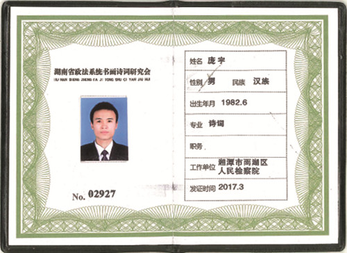 研究员  庞宇